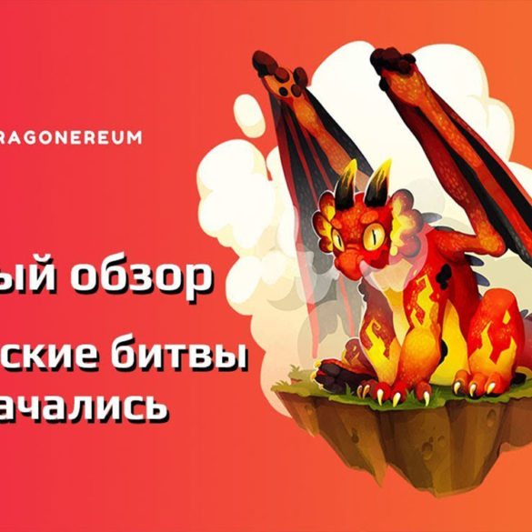 Dragonereum, ethereum