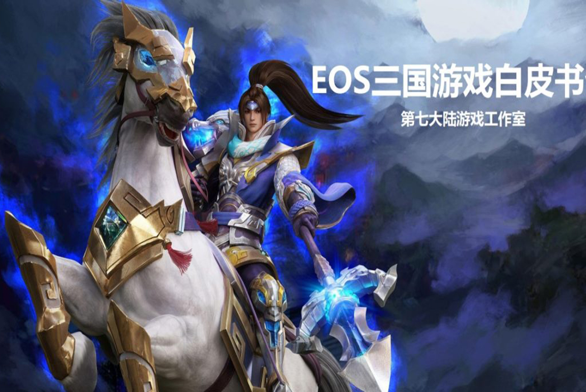 eos dynasty