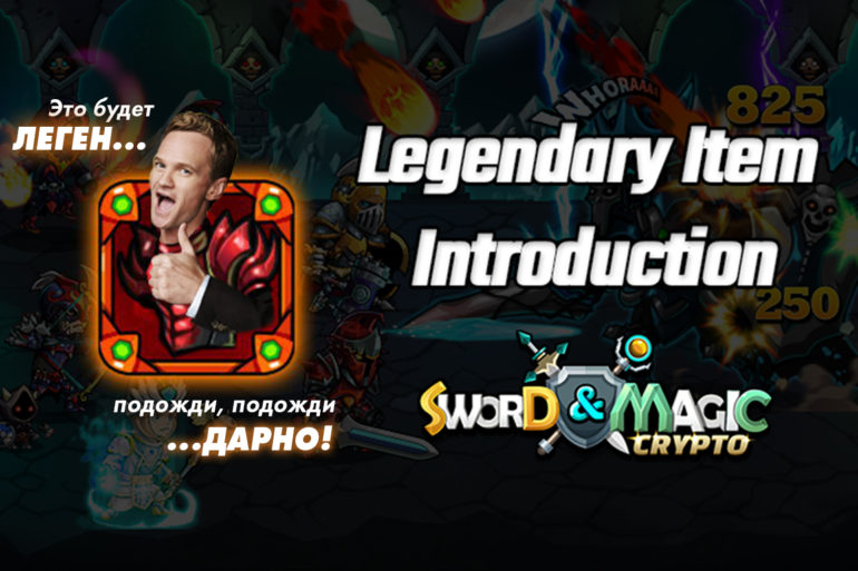 crypto sword and magic