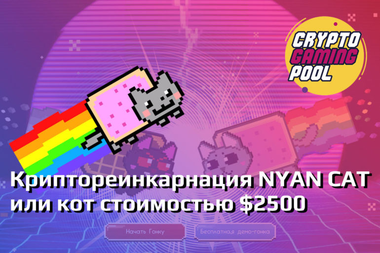 Gamedelta, Nyan Cat