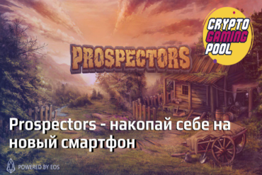 Prospectors